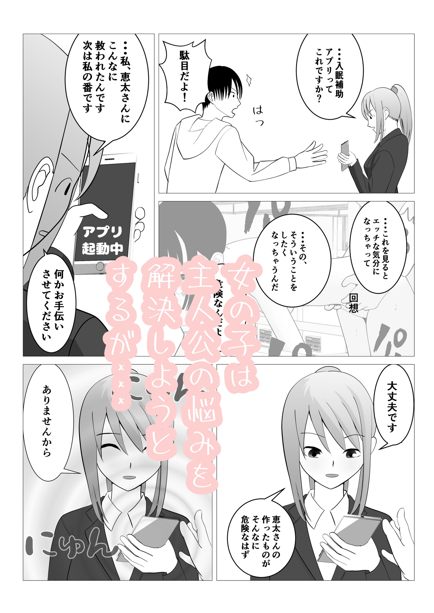 受験生の恋の応援をしていたら催〇アプリでうっかり寝取っちゃう話