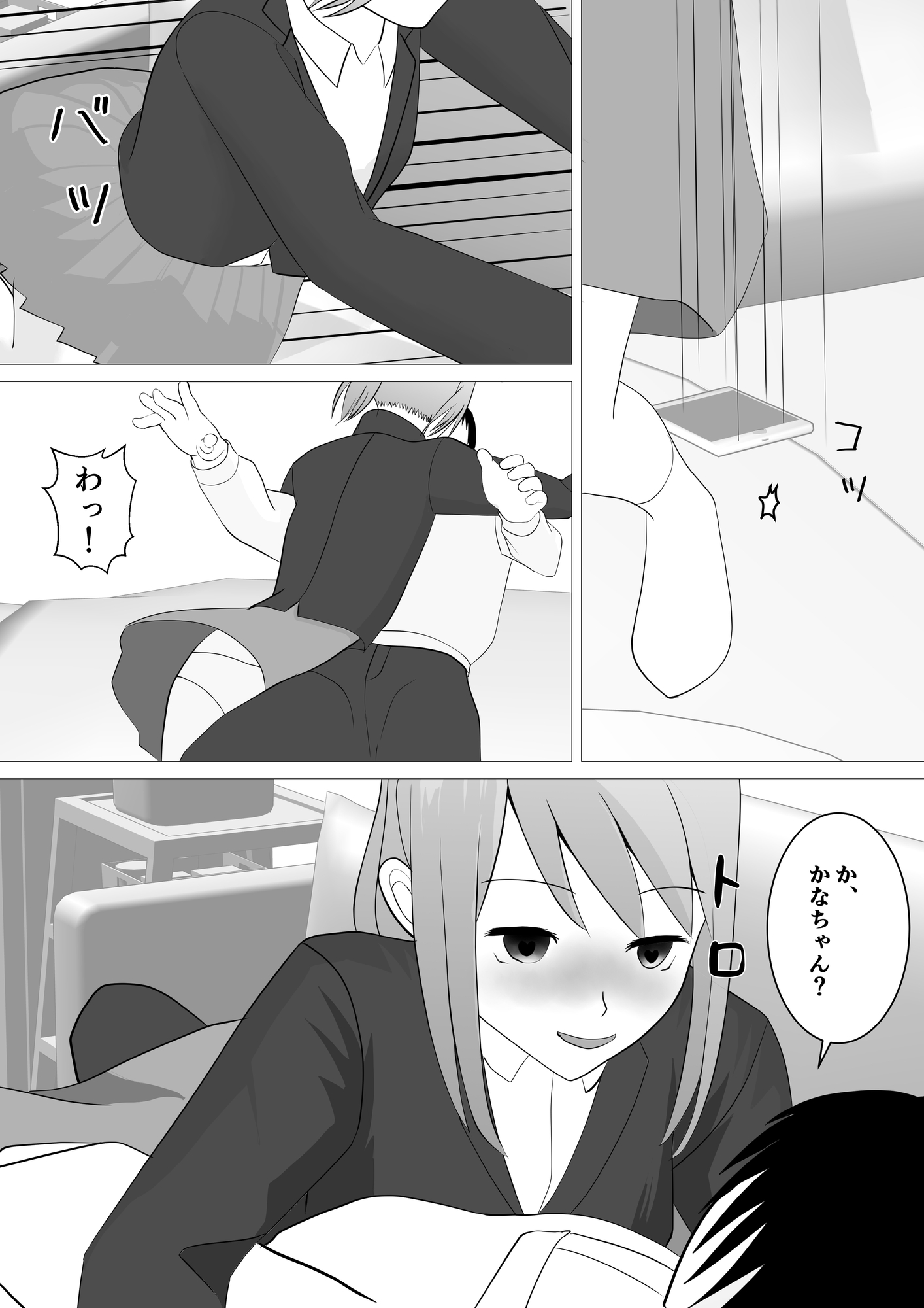 受験生の恋の応援をしていたら催〇アプリでうっかり寝取っちゃう話