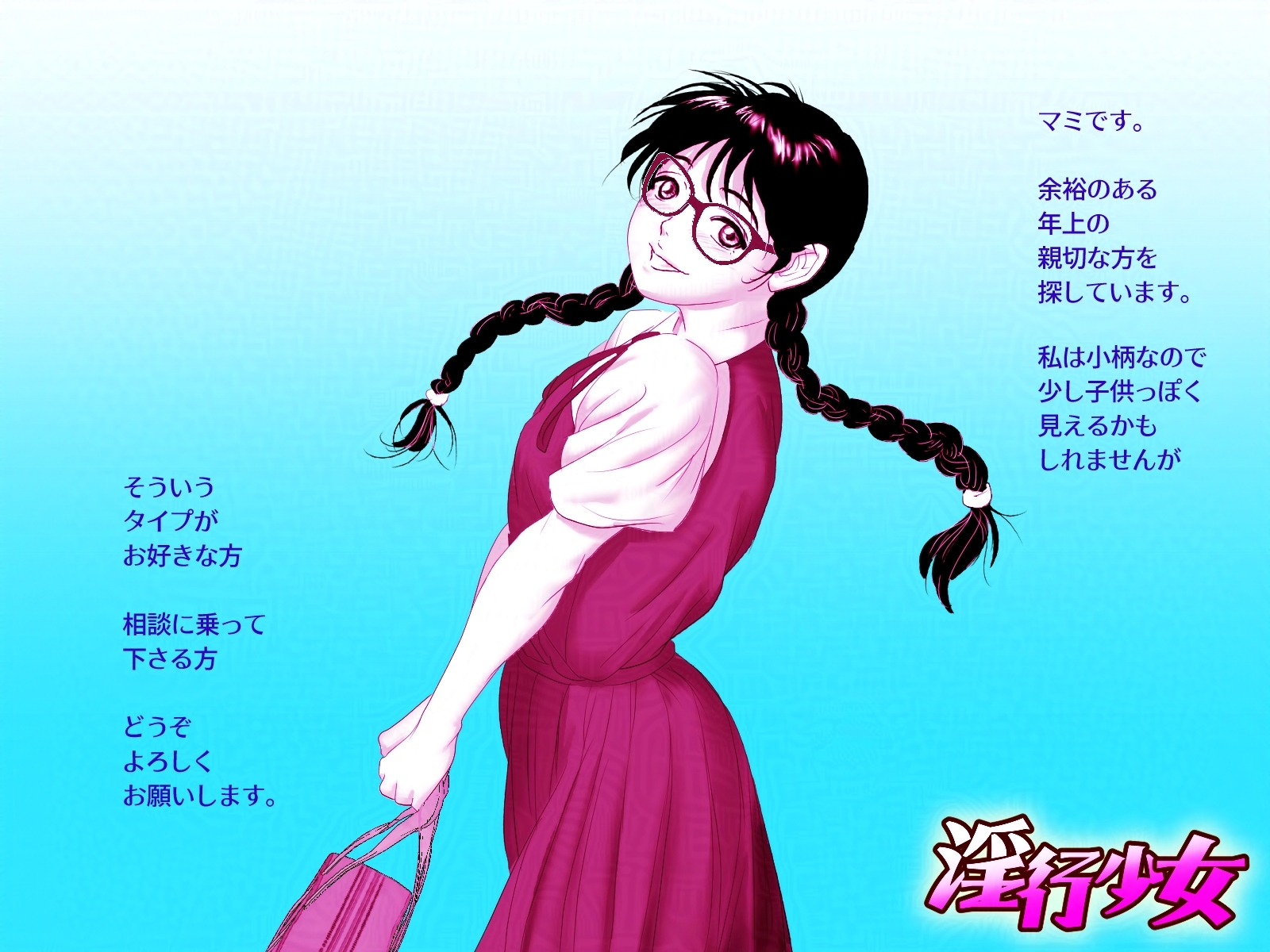 淫行少女 ～俺があのコに告った日 彼女はアイツの上で腰を振る～