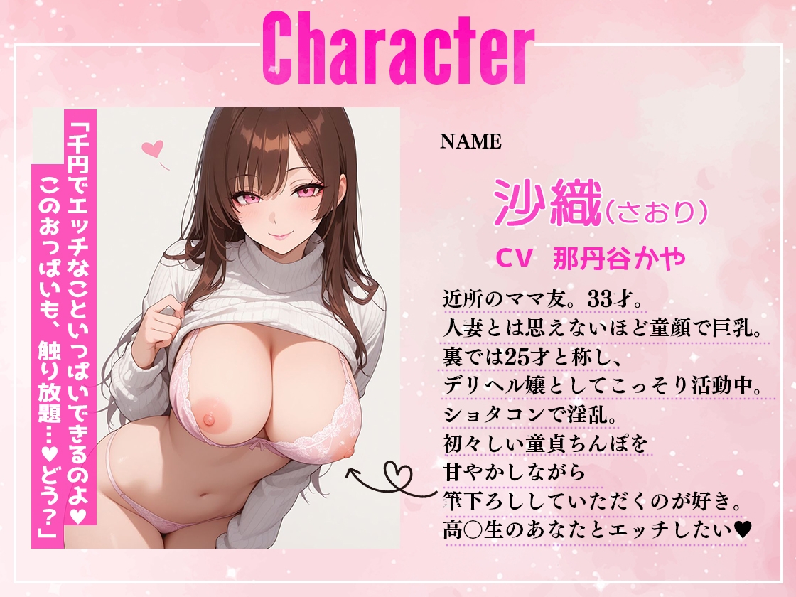 母のママ友はデリヘル嬢でショタコン！直取引持ちかけられて格安1000円ハメまくり