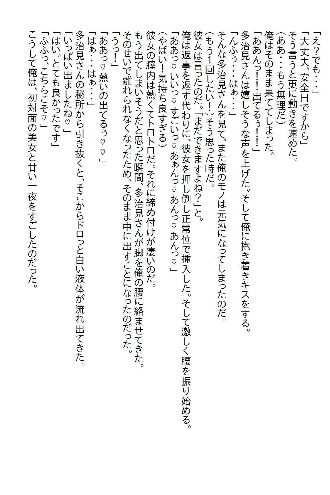 【隙間の文庫】キャンプ場で一夜限りのエッチをしたら、その女性が上司になった!?でも、最終的には一夜だけで済まなかった
