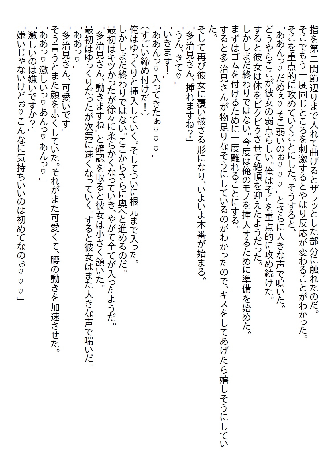 【隙間の文庫】キャンプ場で一夜限りのエッチをしたら、その女性が上司になった!?でも、最終的には一夜だけで済まなかった