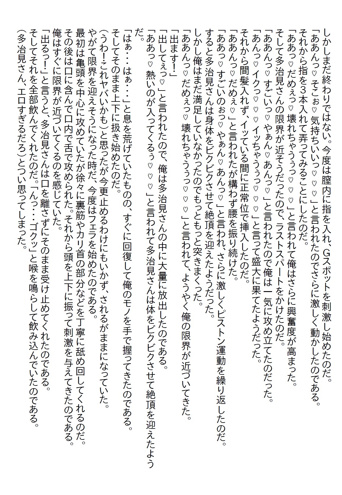 【隙間の文庫】キャンプ場で一夜限りのエッチをしたら、その女性が上司になった!?でも、最終的には一夜だけで済まなかった