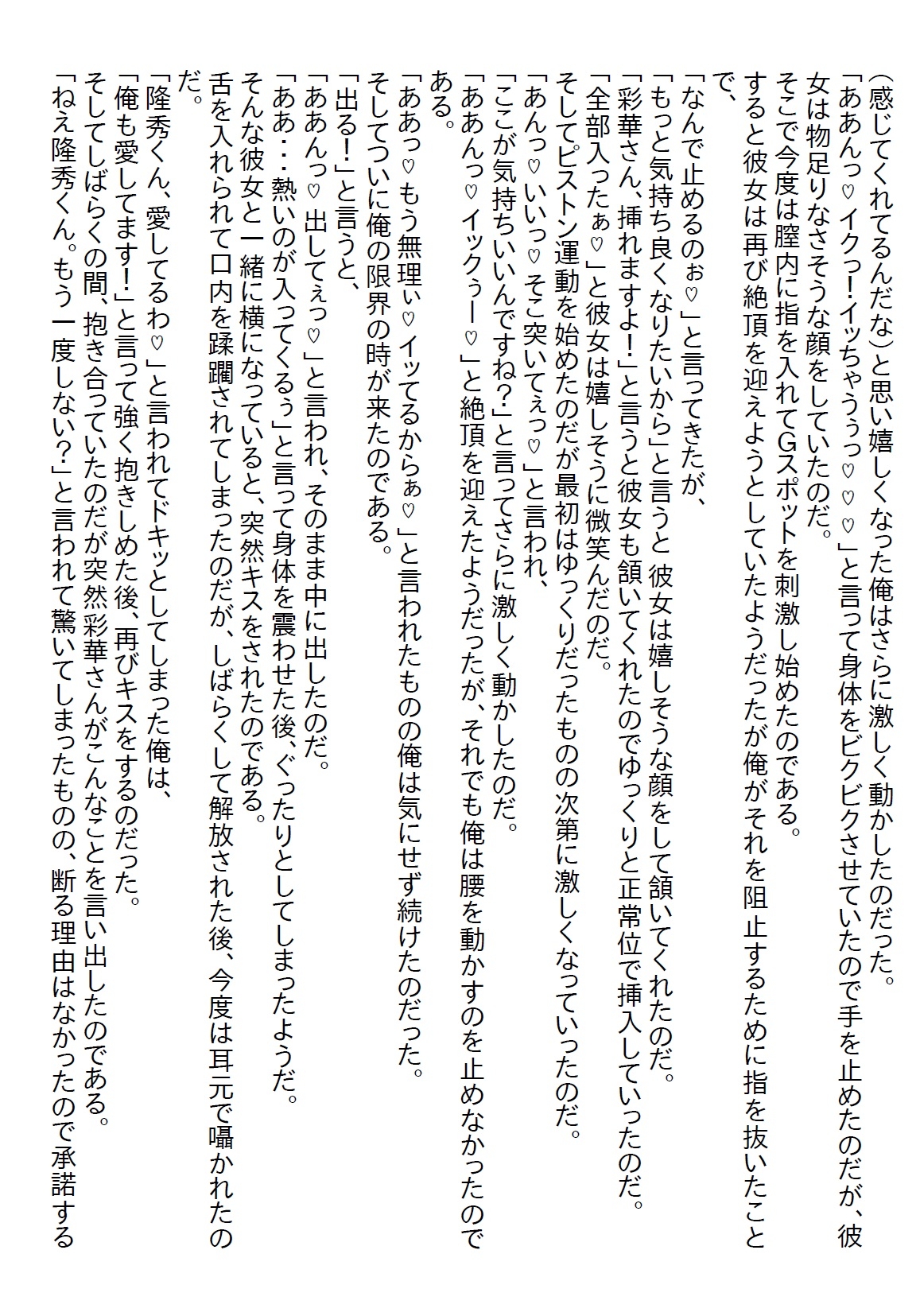【隙間の文庫】キャンプ場で一夜限りのエッチをしたら、その女性が上司になった!?でも、最終的には一夜だけで済まなかった