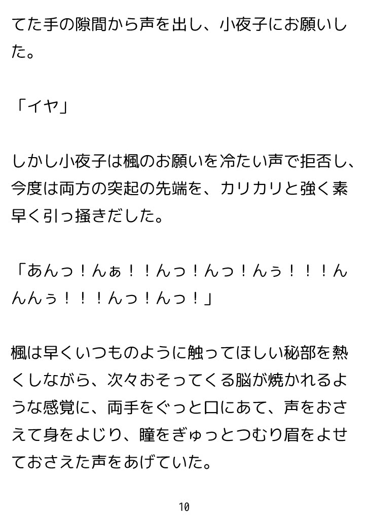 七々扇女学院の小夜子様は、今日も学院の女性を淫らにイカセまくる。～小夜子×楓 編(1)～