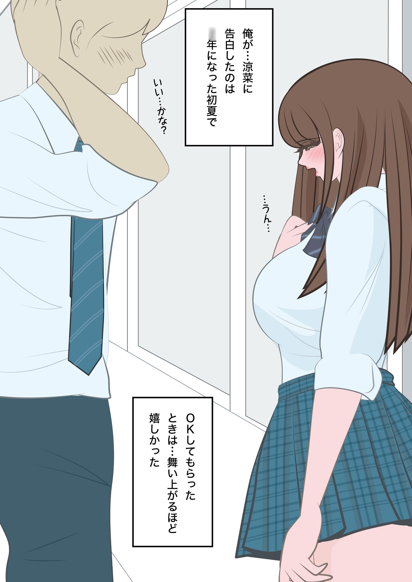 NTR物語(5)伊咲涼菜|盗撮編・ダブルデート編・オナホ編