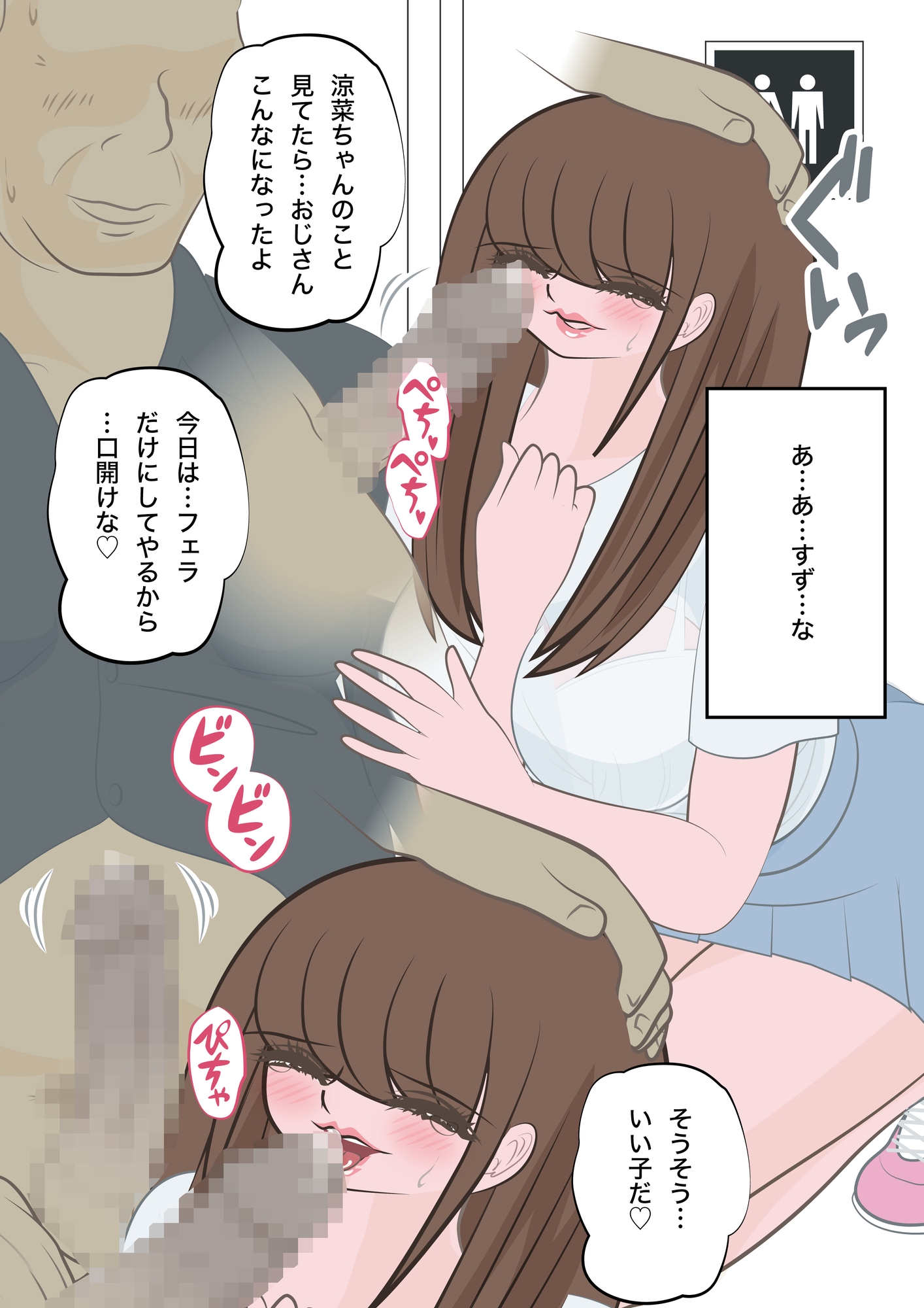 NTR物語(5)伊咲涼菜|盗撮編・ダブルデート編・オナホ編