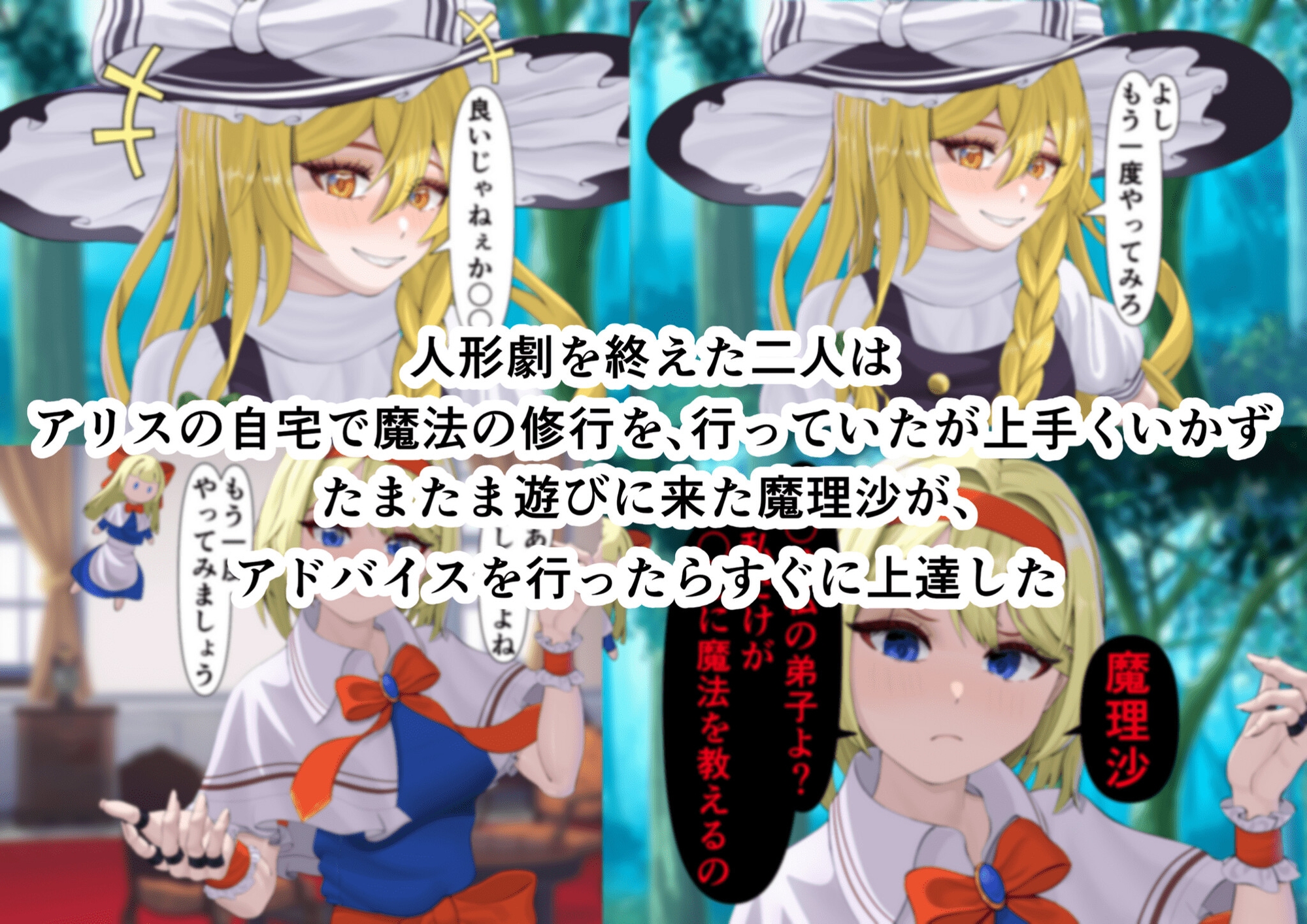 ちょーっとだけ?愛が重いアリスがフタナリちんぽで浮気相手の女を逆レ○プして貴方の事をぐちゃぐちゃに犯しちゃう件