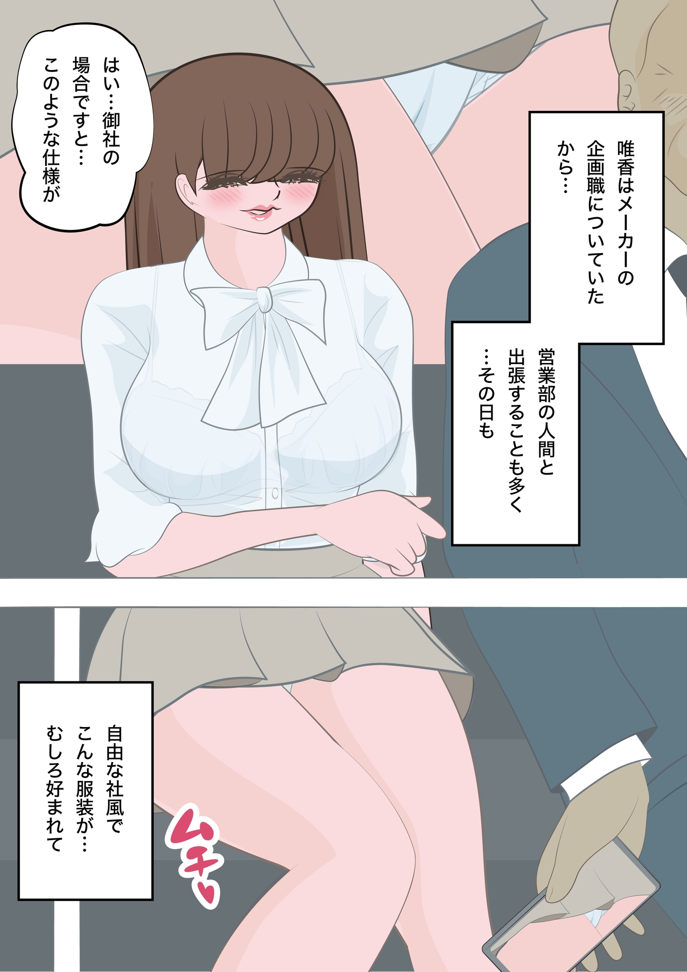 NTR物語(7)木月唯香|出張編・出向編・ビデオ通話編