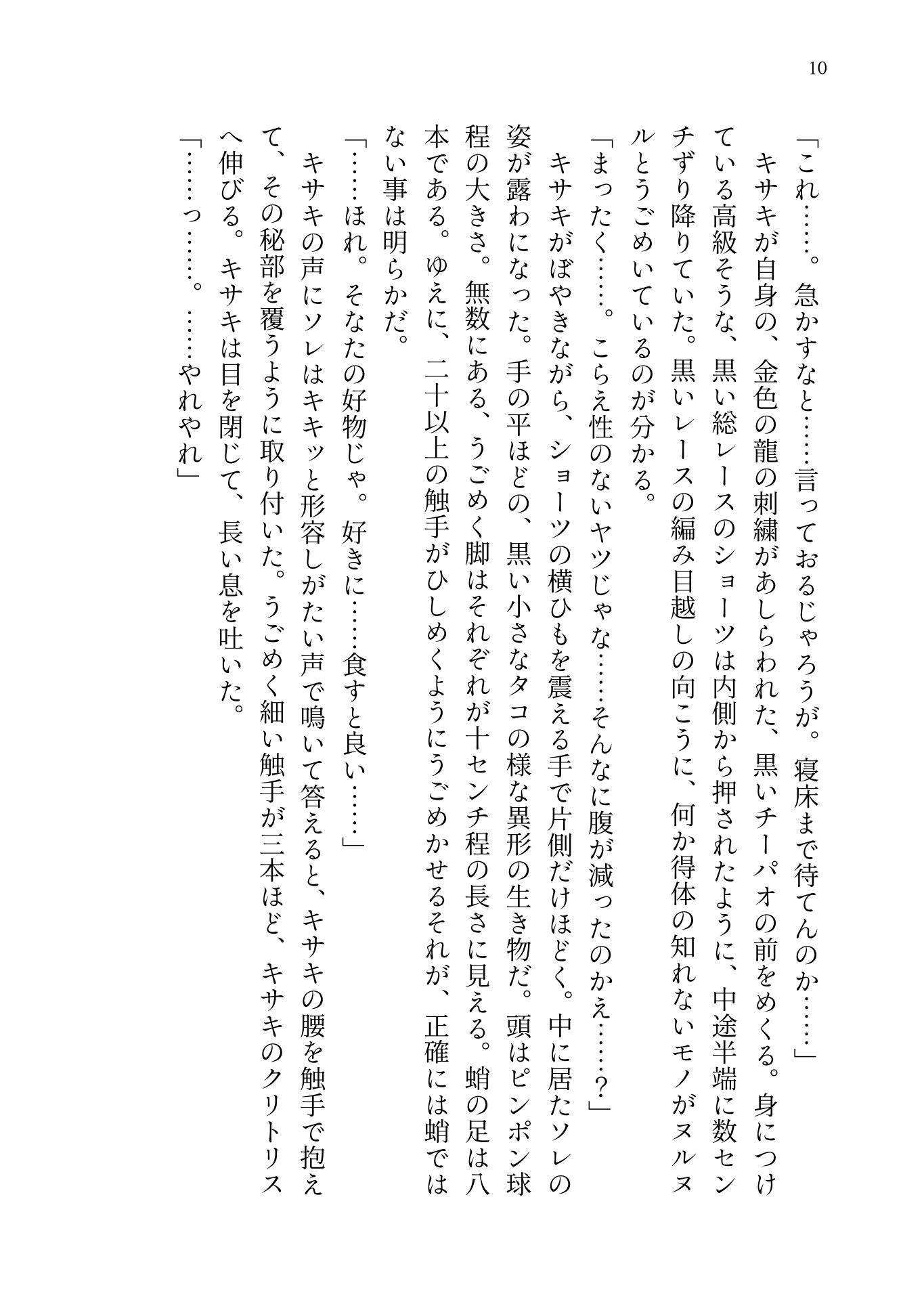 門主様が身体の毒を食べてくれる触手生物を飼うお話
