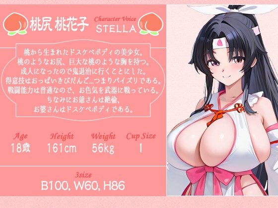 【日本エロ昔話】桃から生まれた桃尻桃花子の鬼退治～鬼の極太金棒なんかに負けないんだからあああ！！～【犬猿雉鬼/端午の節句】