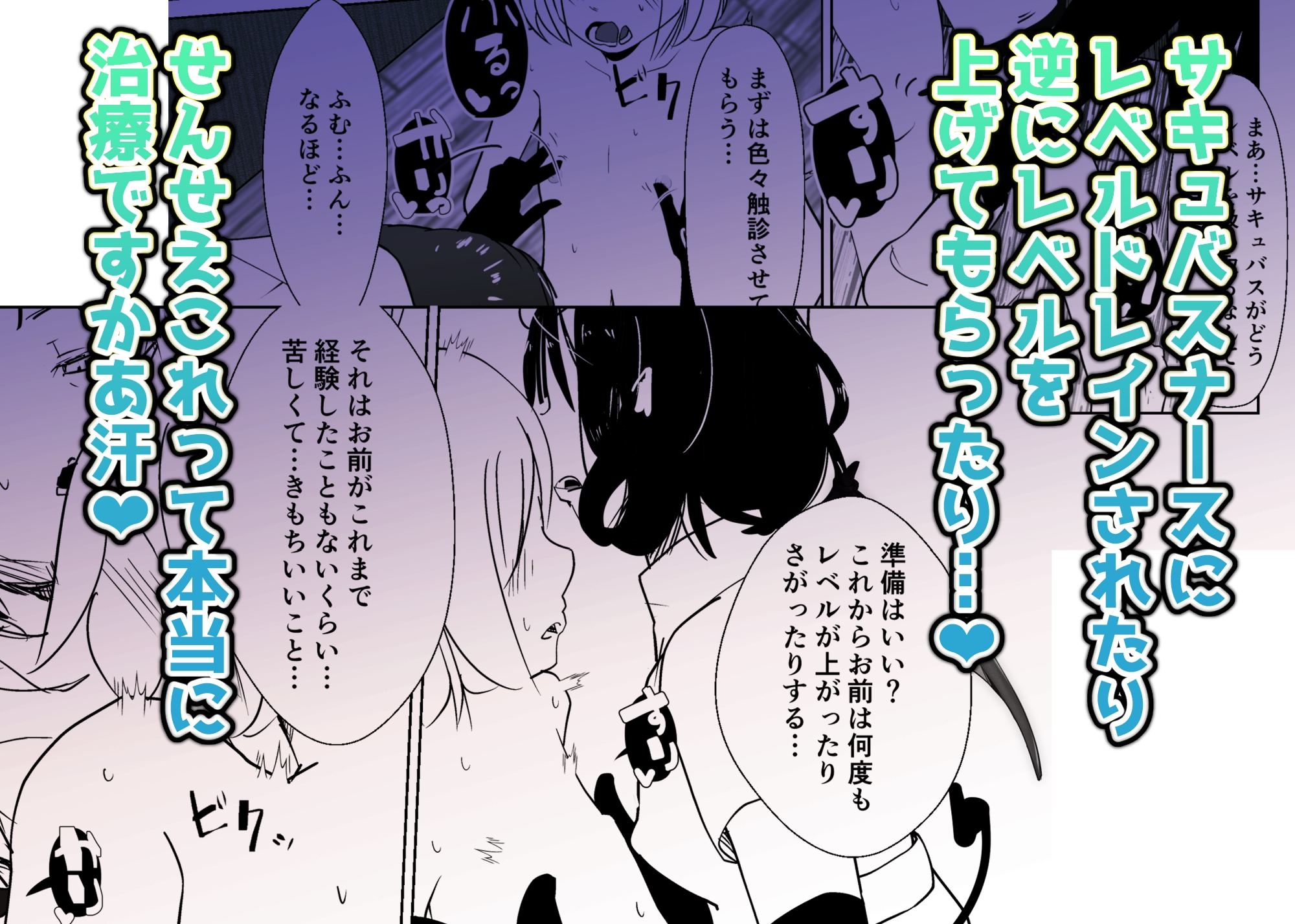 モンスター娘に負けたアト！〜世界を救った勇者は逆転無しの呪いで最弱へと堕ちる～(2)-サキュバスナース編-