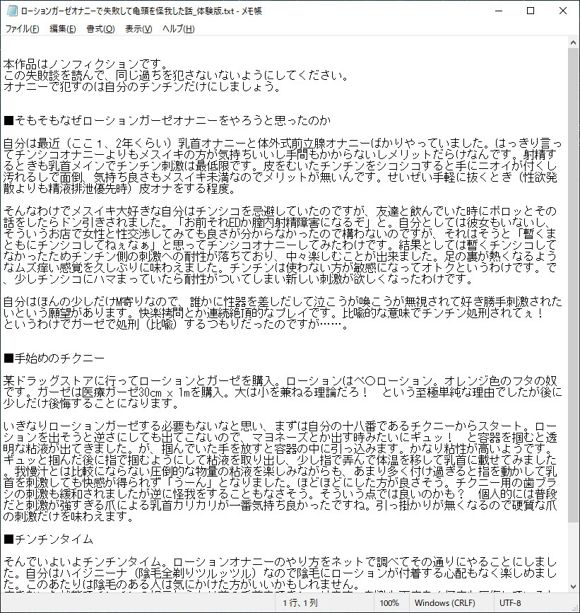 ローションガーゼオナニーで失敗して亀頭を怪我した話