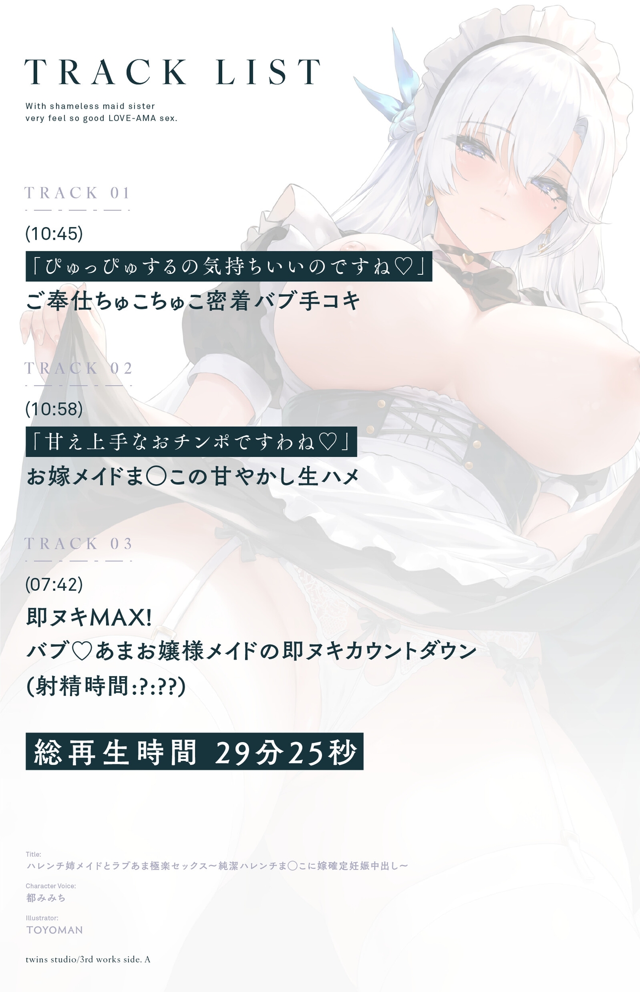 【早期限定あまあまSALE40%OFF!】ハレンチ姉メイドとラブあま極楽セックス〜純潔ハレンチま◯こに嫁確定妊娠中出し〜