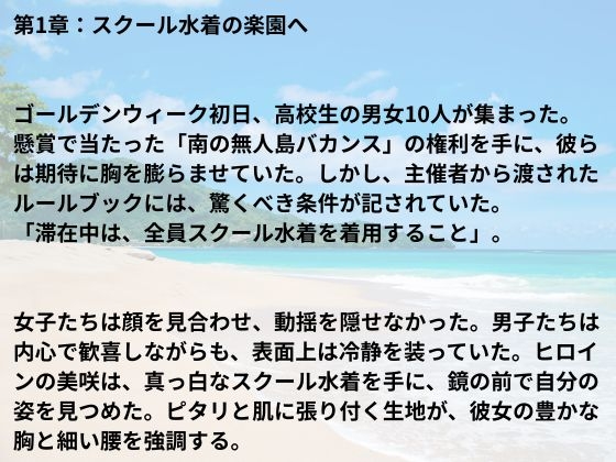 濡れたまま、抱かれて――スクール水着のサバイバル