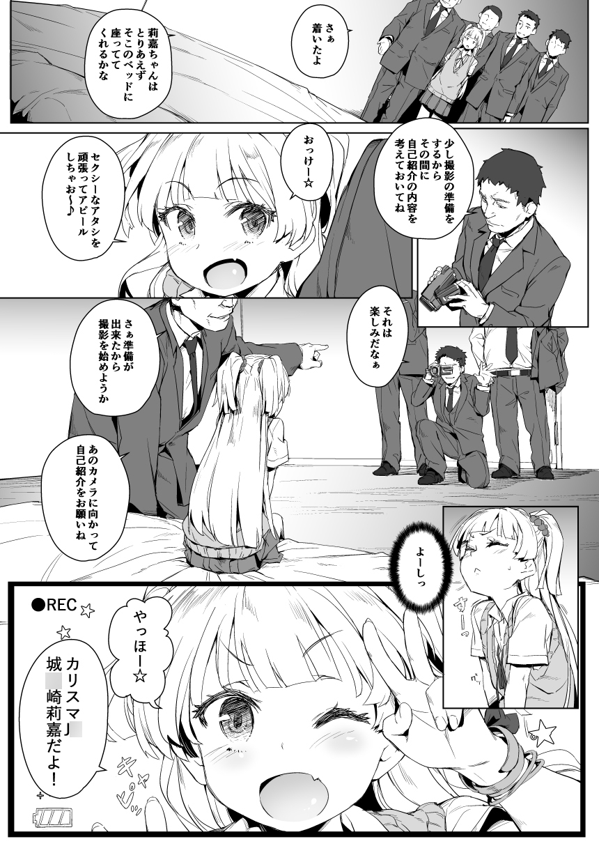 ちび☆ギャルNIGHT STAGE