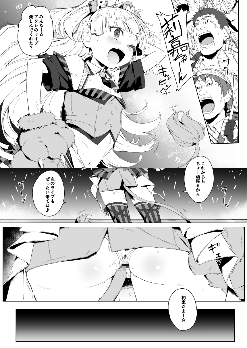 ちび☆ギャルNIGHT STAGE