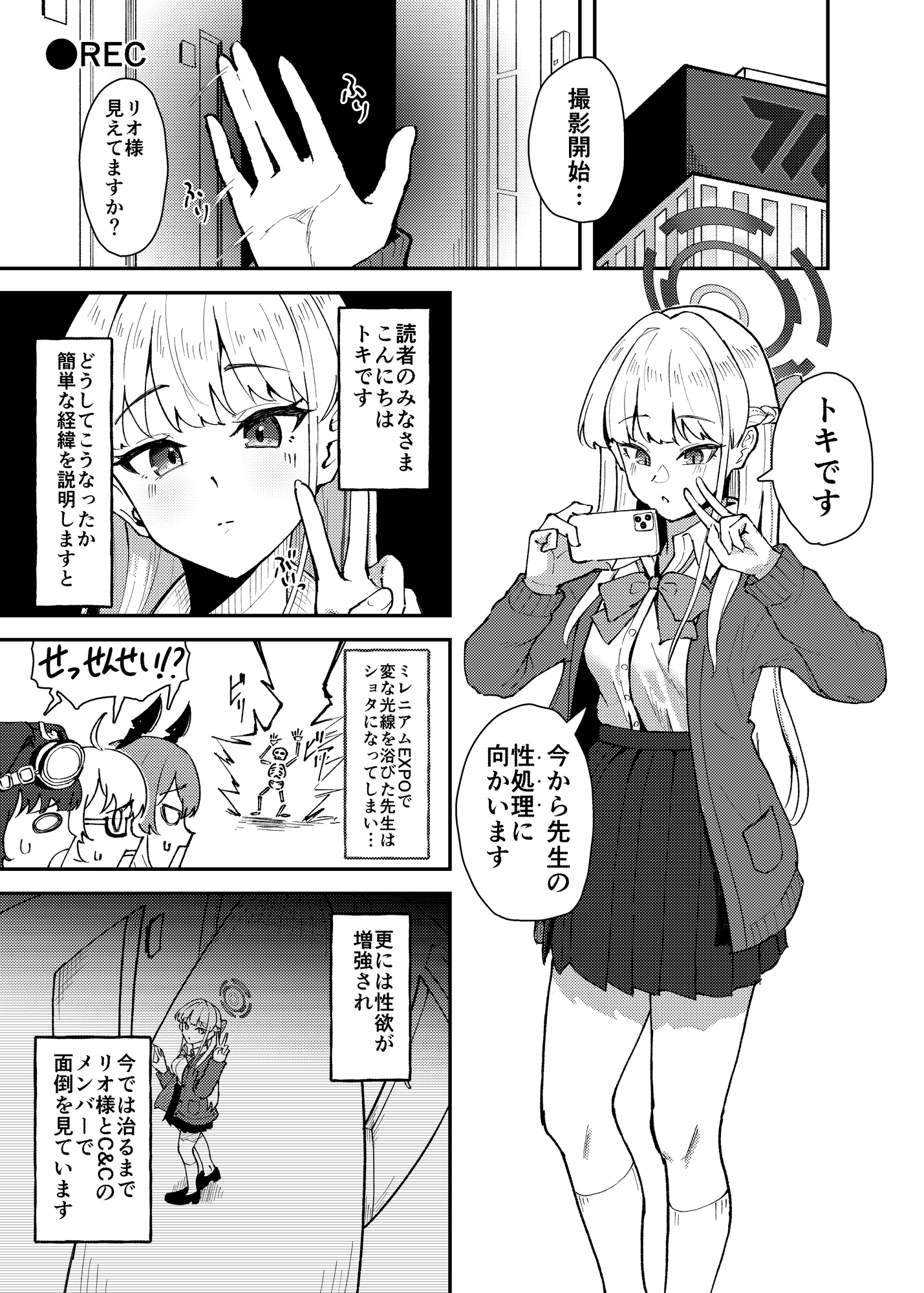 トキとちっちゃくなった先生の話