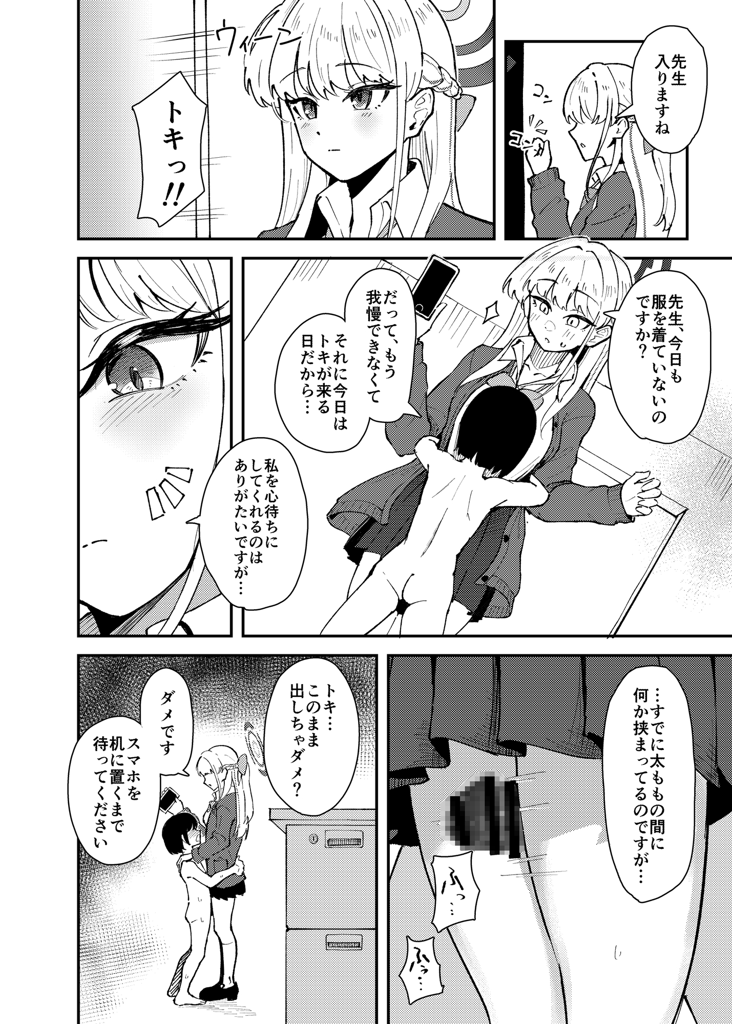 トキとちっちゃくなった先生の話