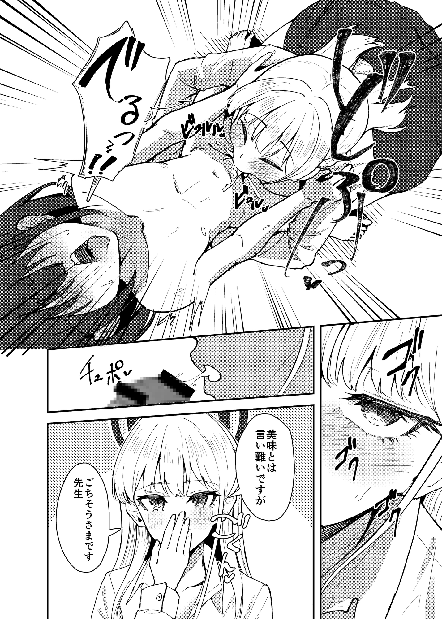 トキとちっちゃくなった先生の話