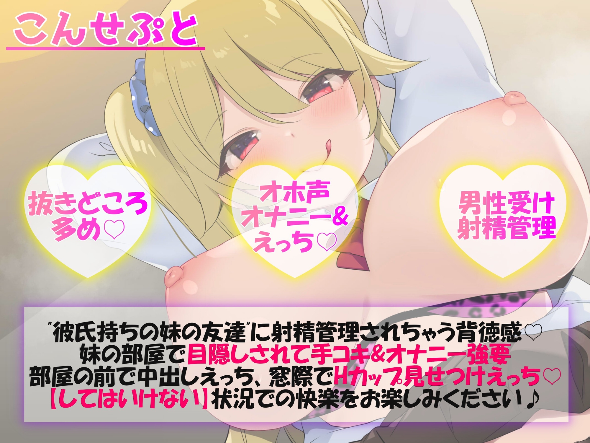 【期間限定！50%OFF！】妹の友達は陽キャで爆乳の小悪魔ギャル