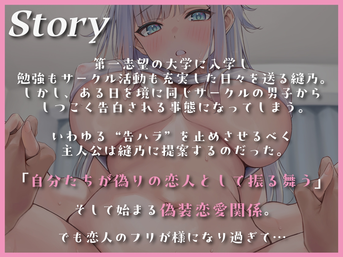 【期間限定330円】偽装恋愛 ～ウソから始まるガチ恋SEX！