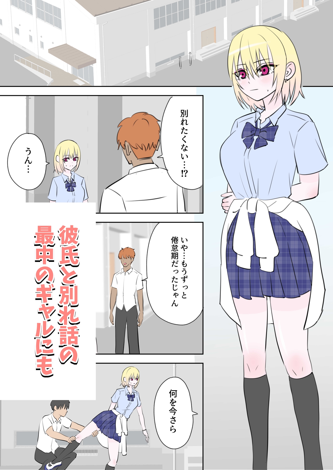 何しても許されるから学校で中に出しまくる話