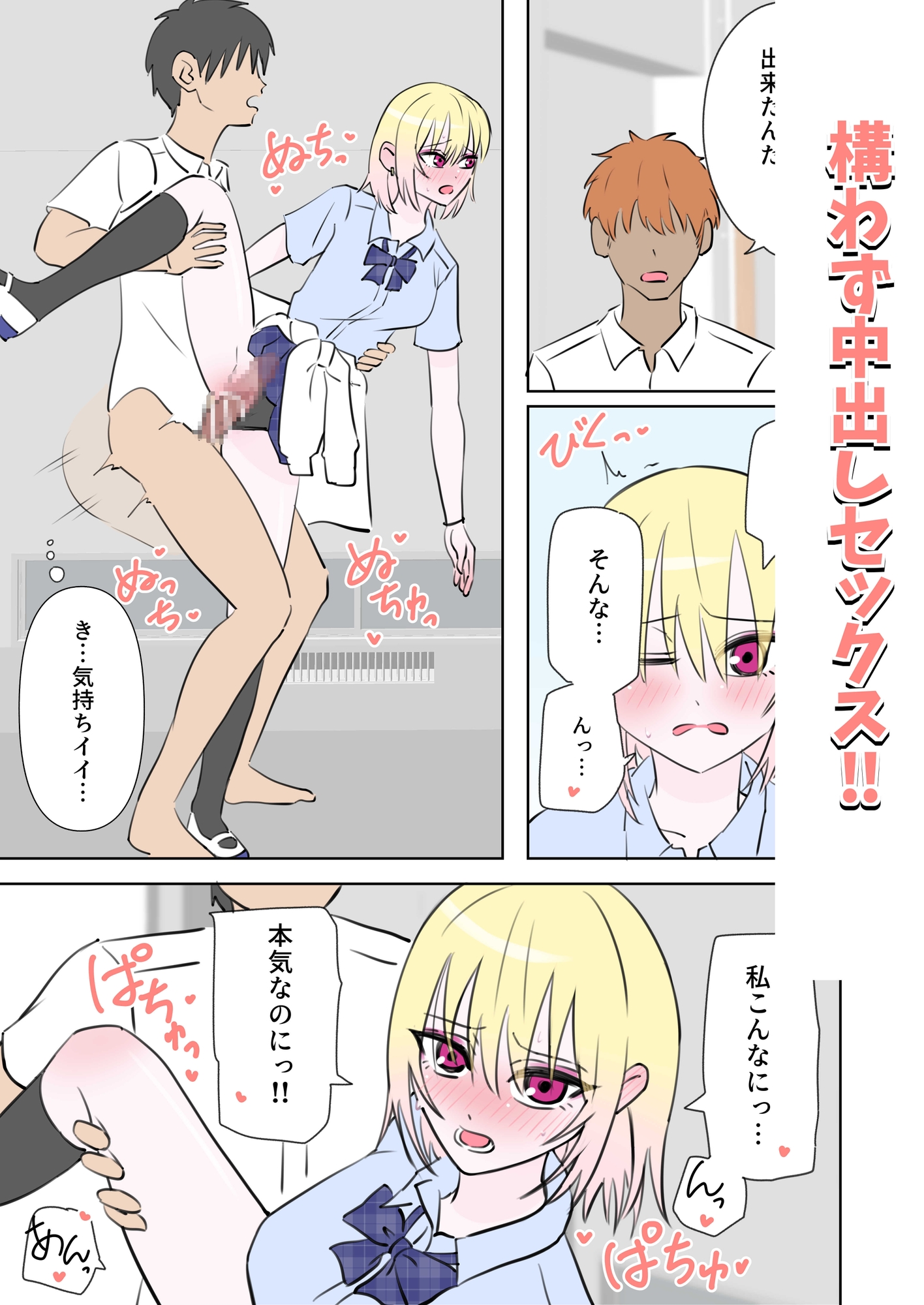 何しても許されるから学校で中に出しまくる話