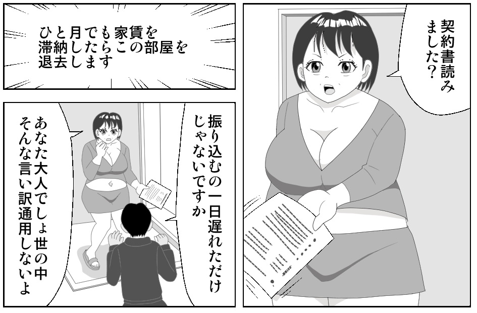 家賃を滞納するといい思いができるマンション