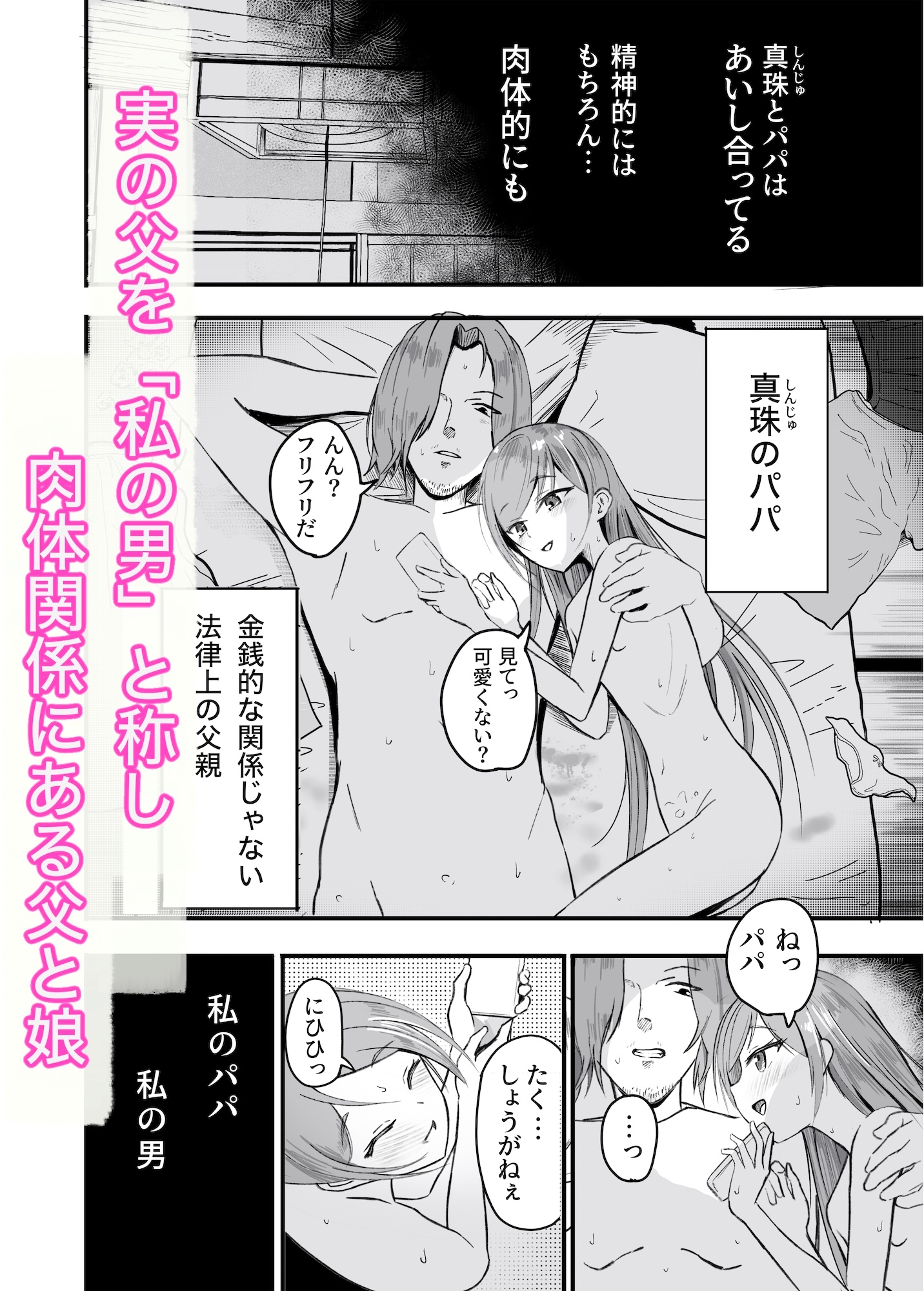 パパ♡娘(私)を召し上がれ