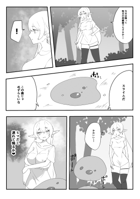 見慣れない触手スライムを拾っただけなのに