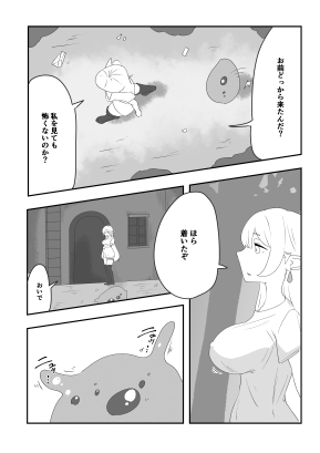 見慣れない触手スライムを拾っただけなのに