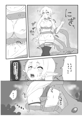 見慣れない触手スライムを拾っただけなのに