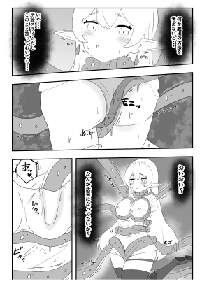 見慣れない触手スライムを拾っただけなのに