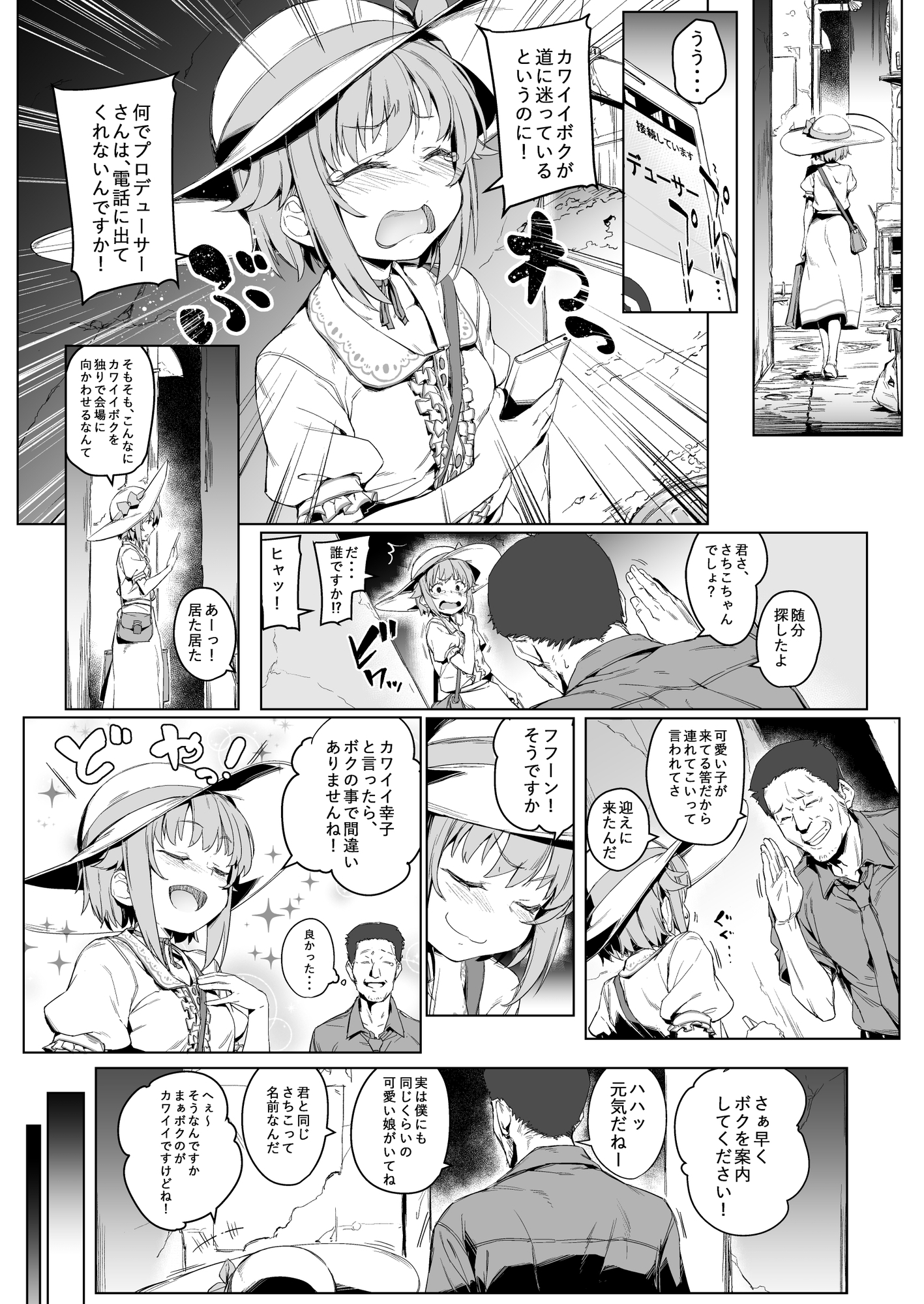 ボクってやっぱり犯されてる姿もカワイイですね