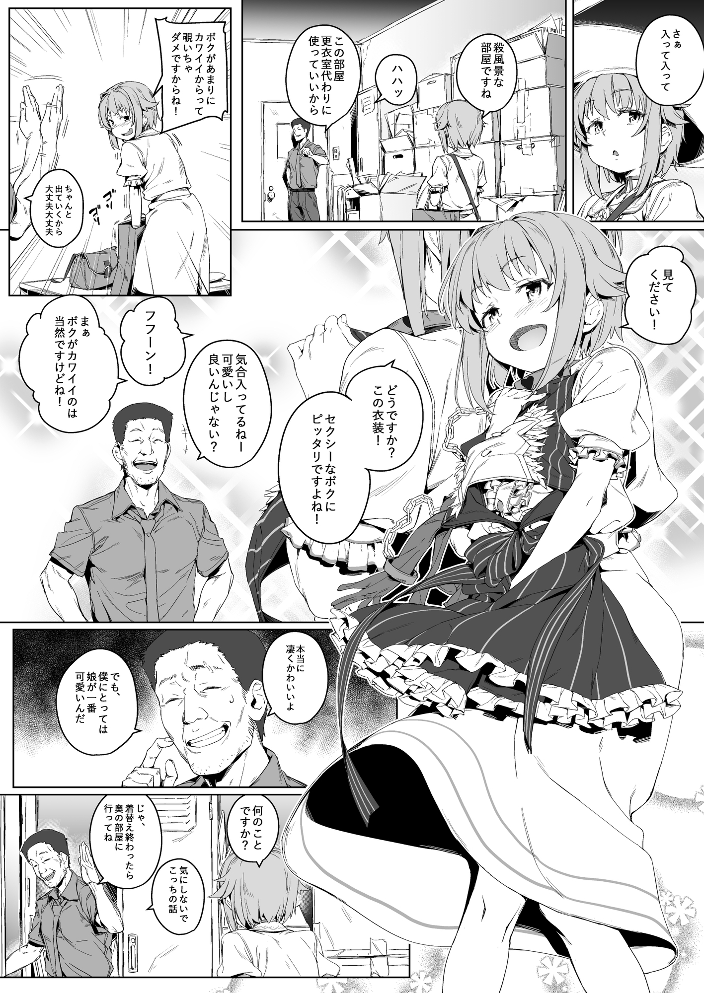 ボクってやっぱり犯されてる姿もカワイイですね