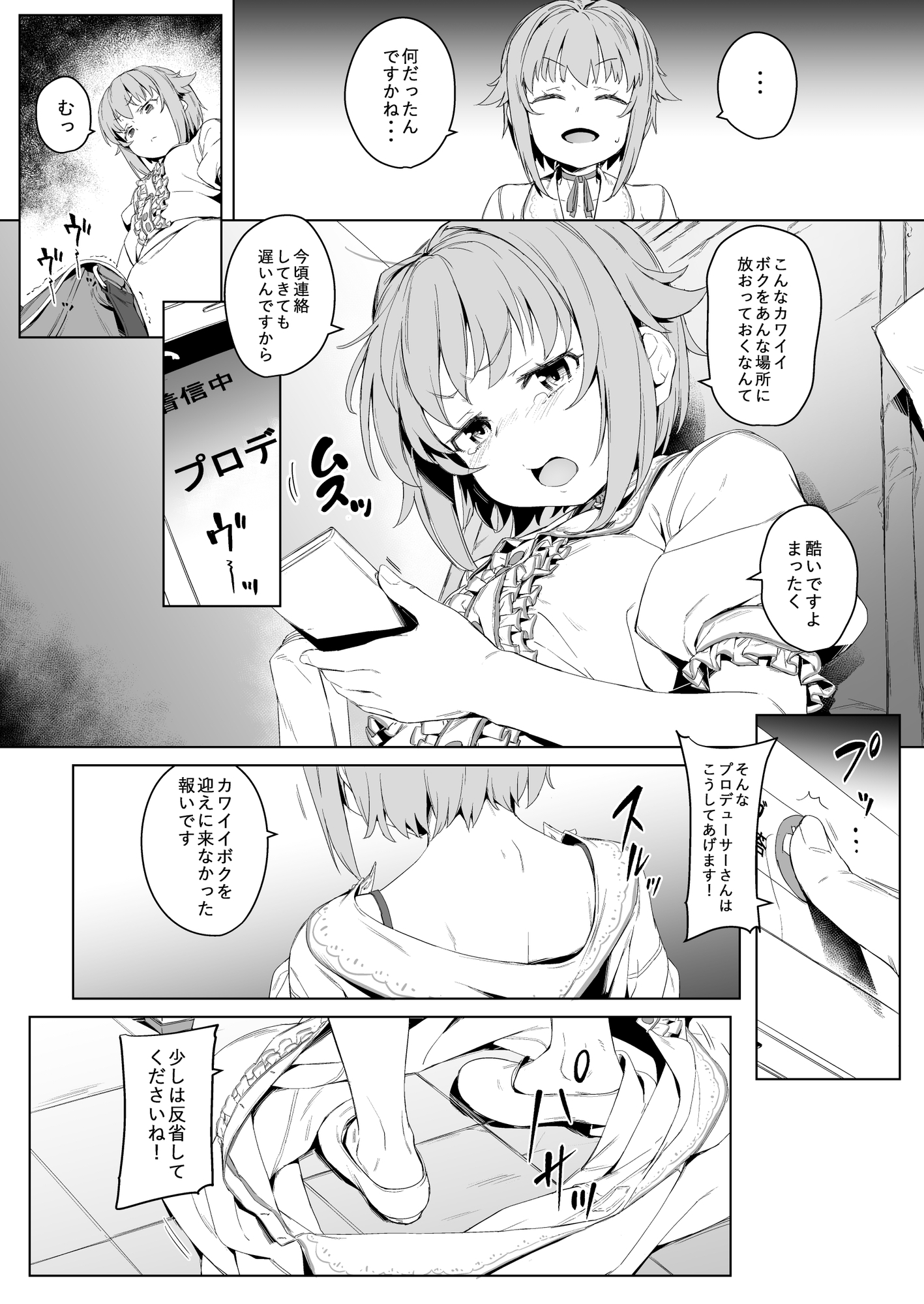 ボクってやっぱり犯されてる姿もカワイイですね