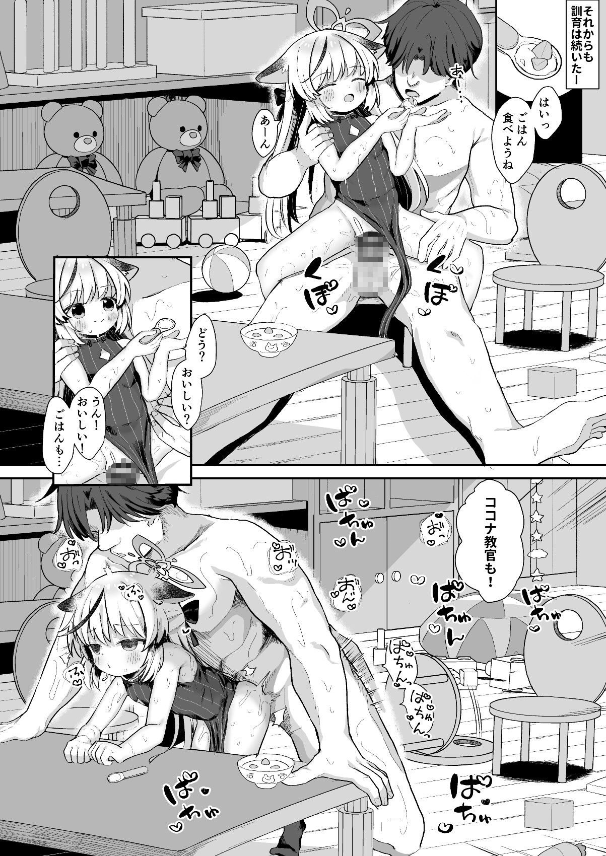 僕の教官はココナちゃん