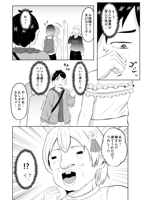 美醜逆転世界にドルオタが迷い込んだ話