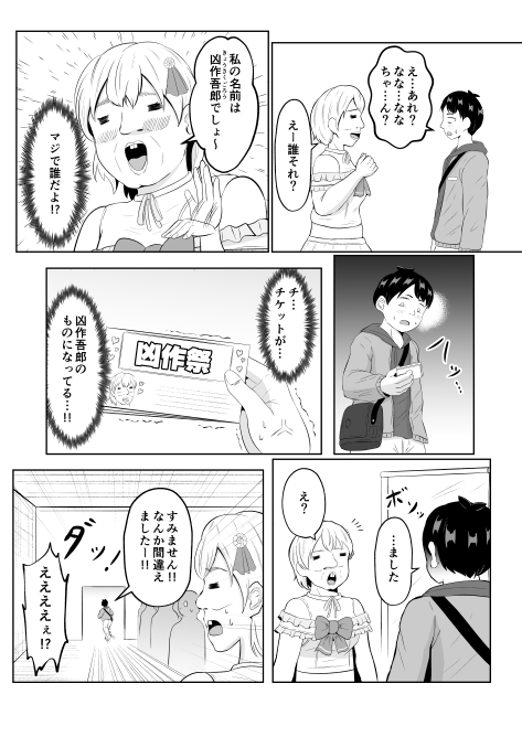 美醜逆転世界にドルオタが迷い込んだ話