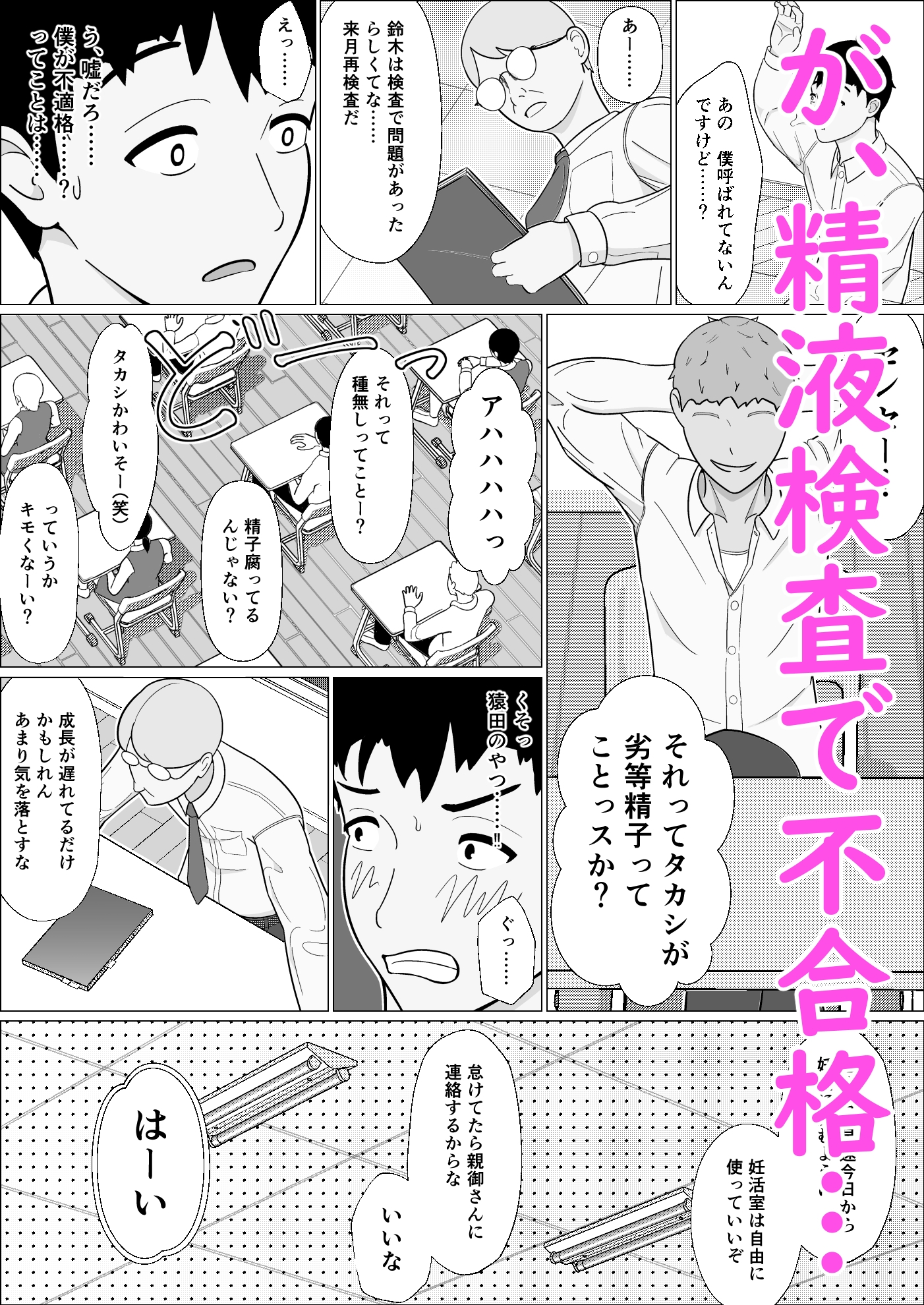 妊活義務化世界で気になるあの子が種付けされてた