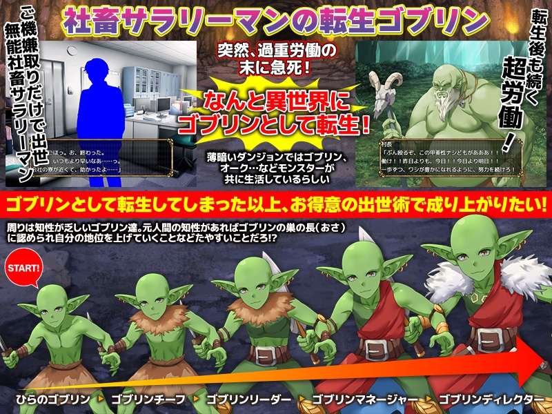 社畜の末の転生でゴブリンですか！?