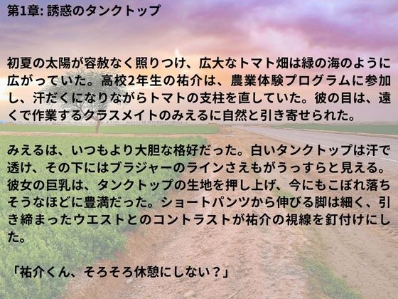 土の匂いと精子の香り、農園の官能