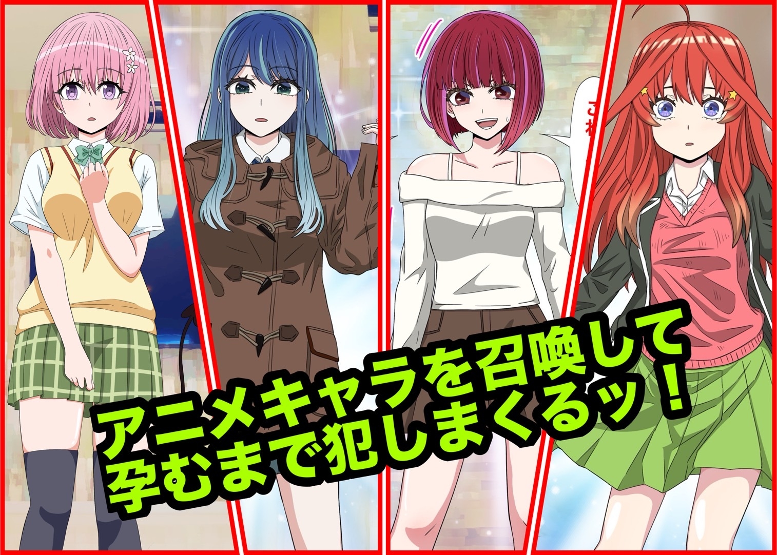 アニメキャラとセックルできるアプリ総集編6【17・18・19・20】