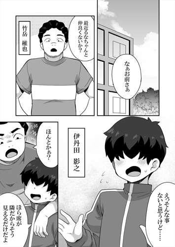 アイドルのキミの隣のぼく2