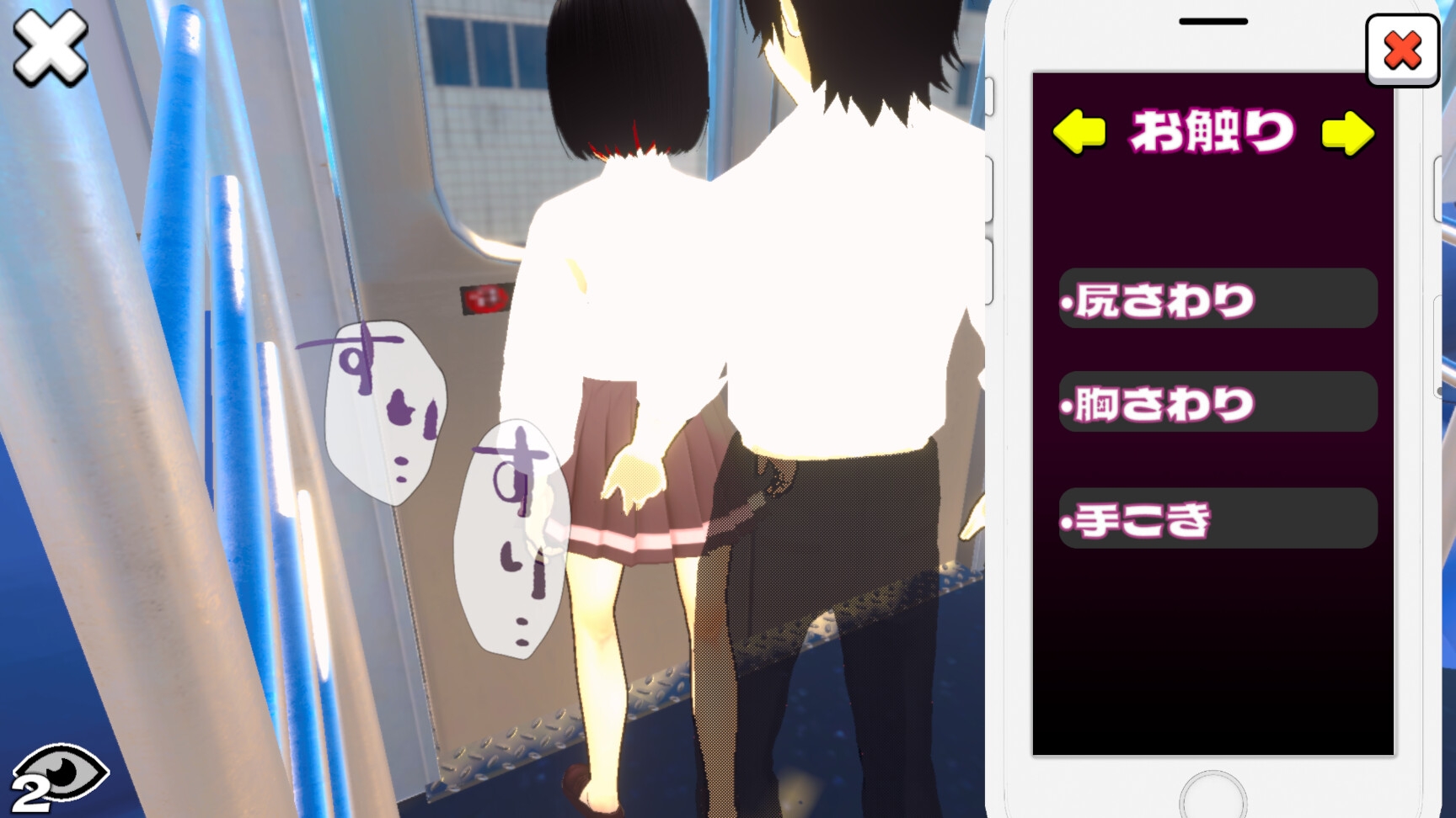 催○?アプリで始めるおさわり電車