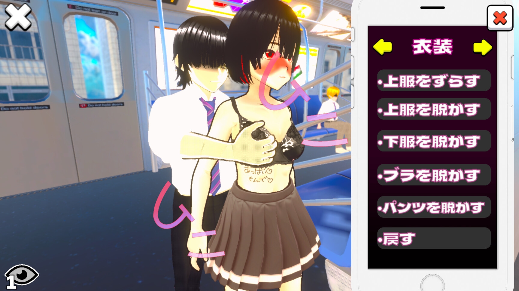 催○?アプリで始めるおさわり電車