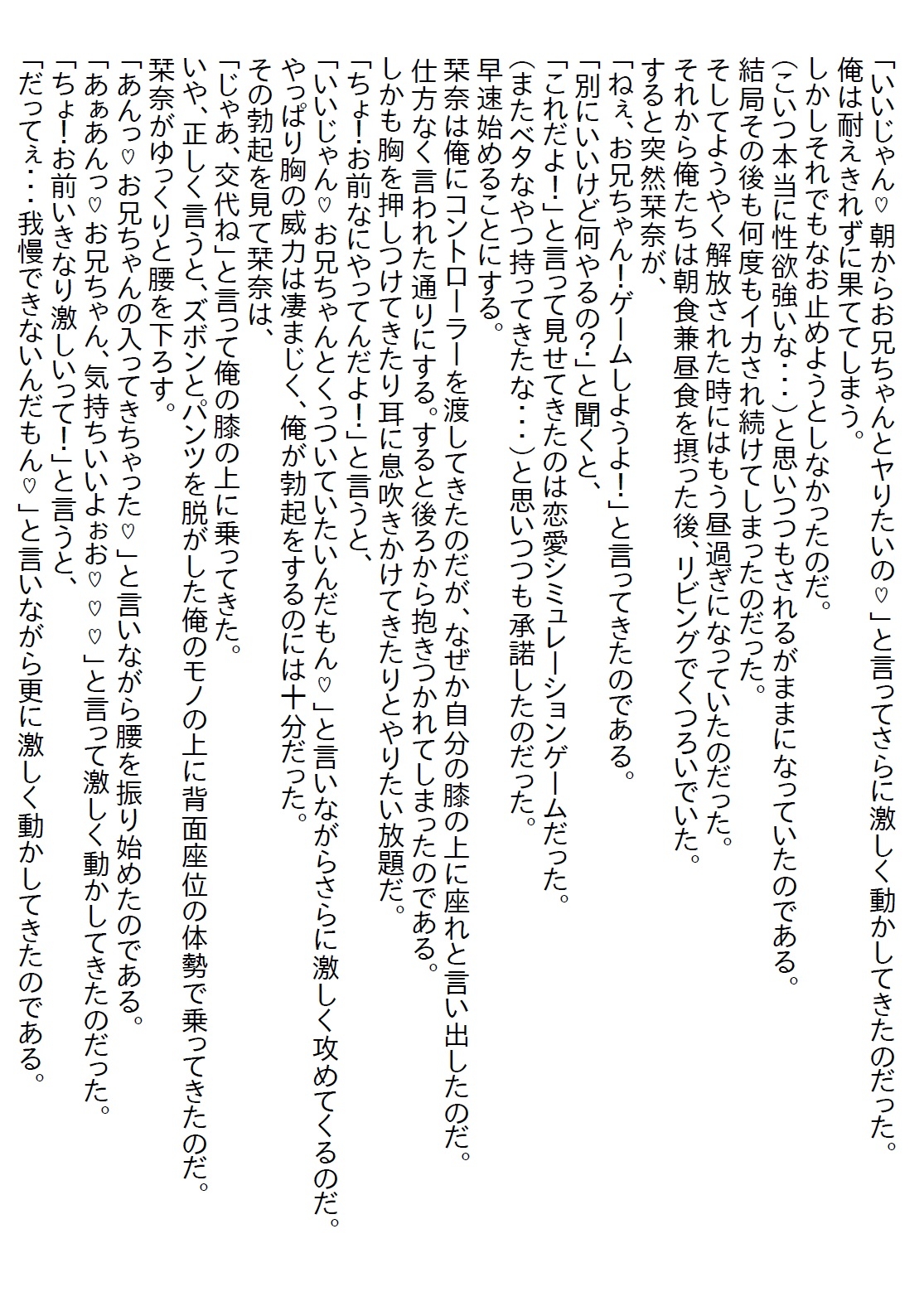 【隙間の文庫】ブラコンだった義妹が血が繋がってないことを知ったとたん、制服パンチラで誘惑してくる