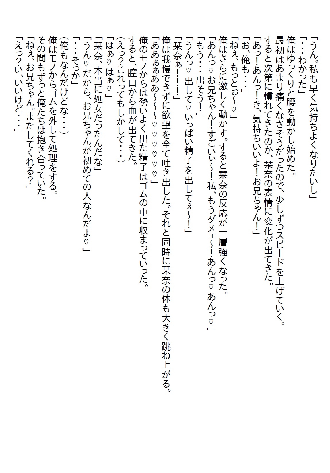 【隙間の文庫】ブラコンだった義妹が血が繋がってないことを知ったとたん、制服パンチラで誘惑してくる