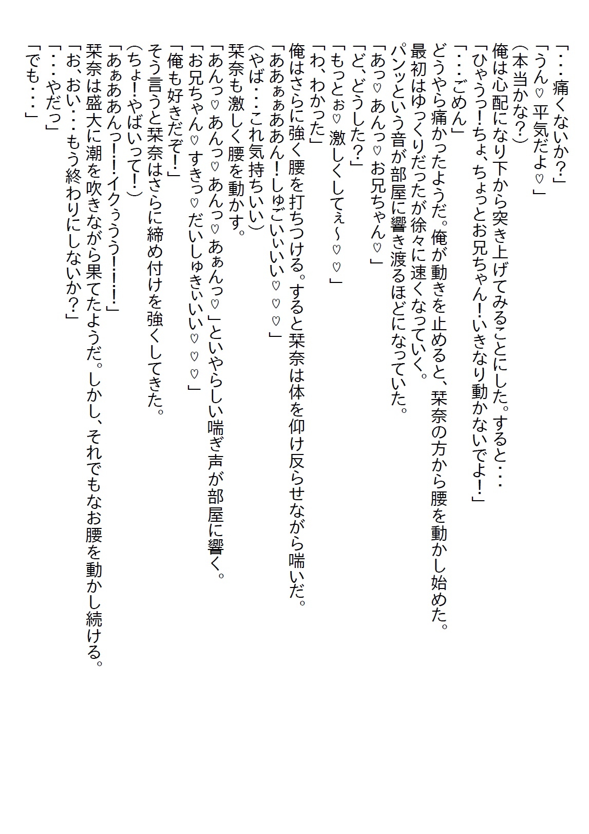 【隙間の文庫】ブラコンだった義妹が血が繋がってないことを知ったとたん、制服パンチラで誘惑してくる